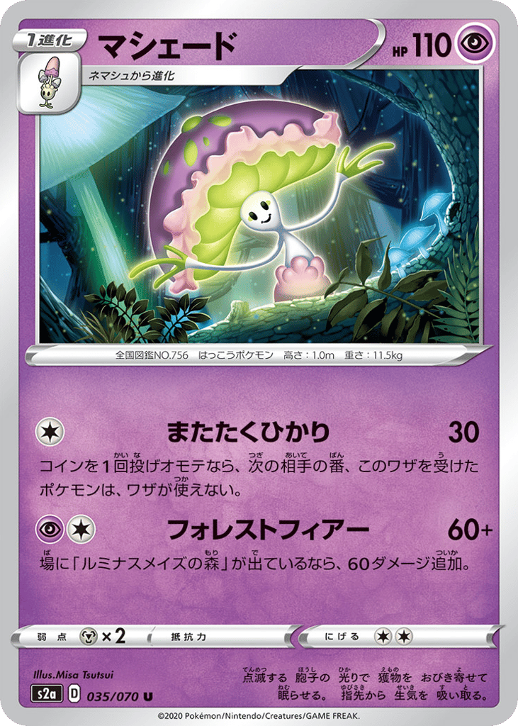 マシェード card front
