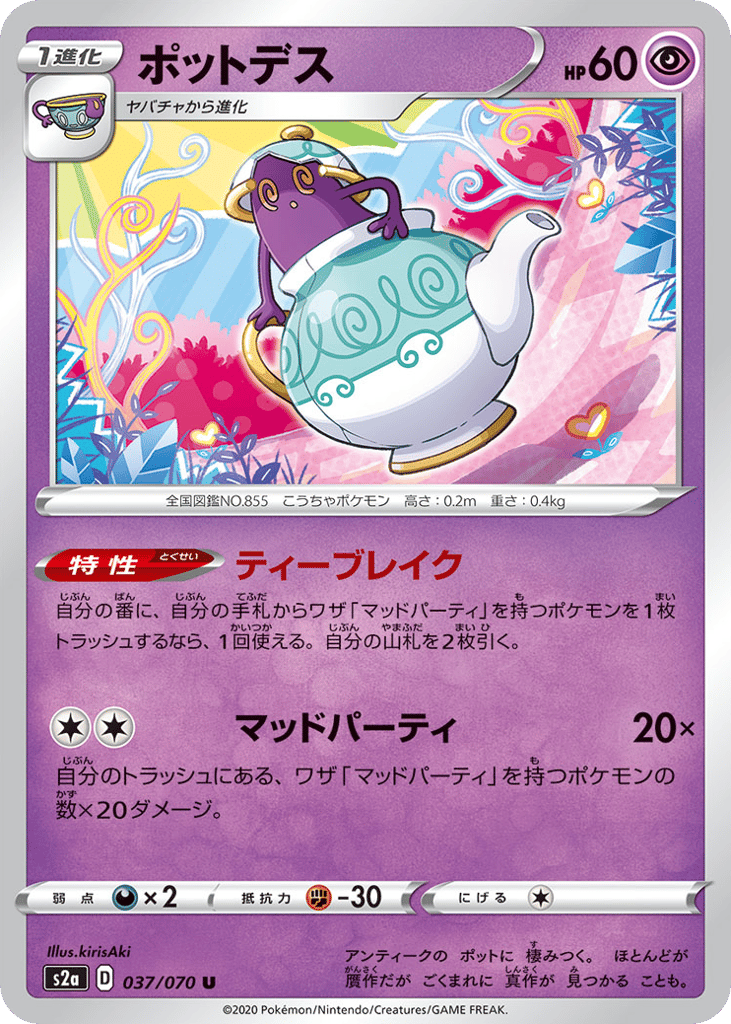 ポットデス card front