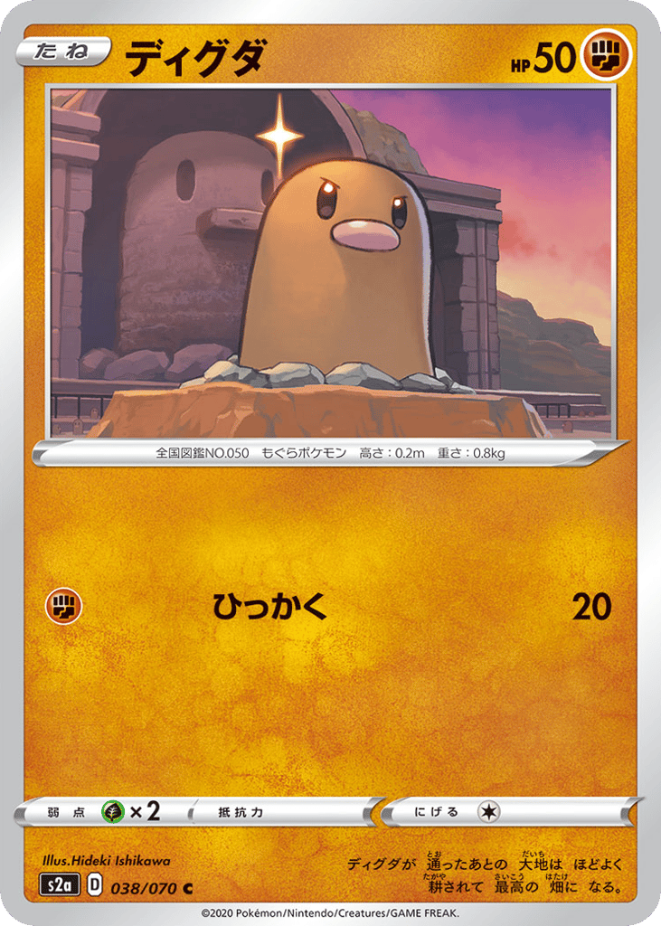 ディグダ card front