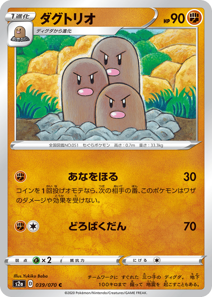ダグトリオ card front