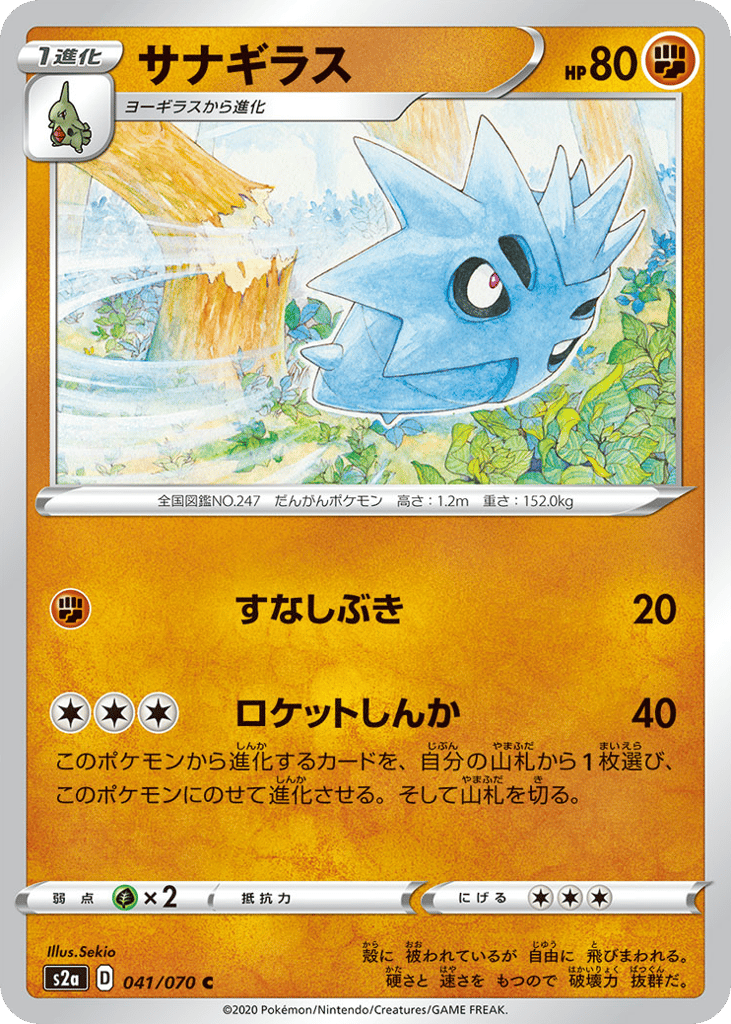 サナギラス card front
