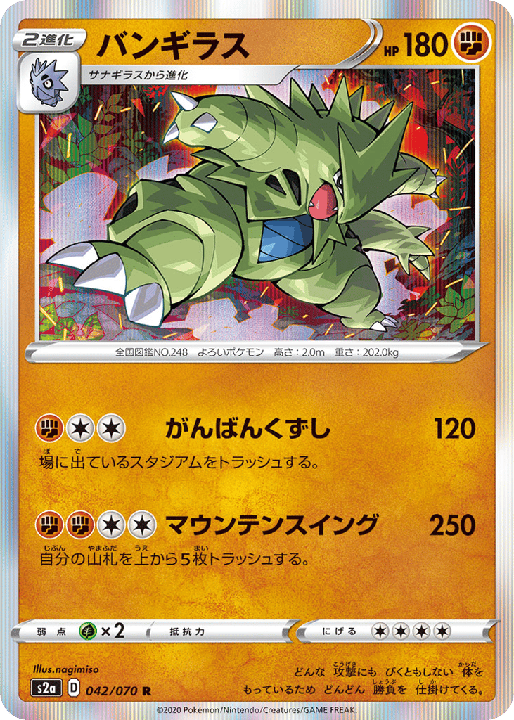 バンギラス card front