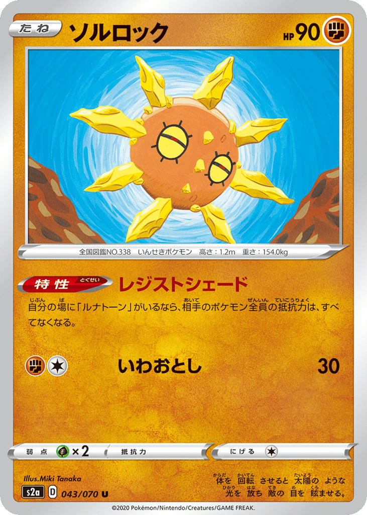 ソルロック card front
