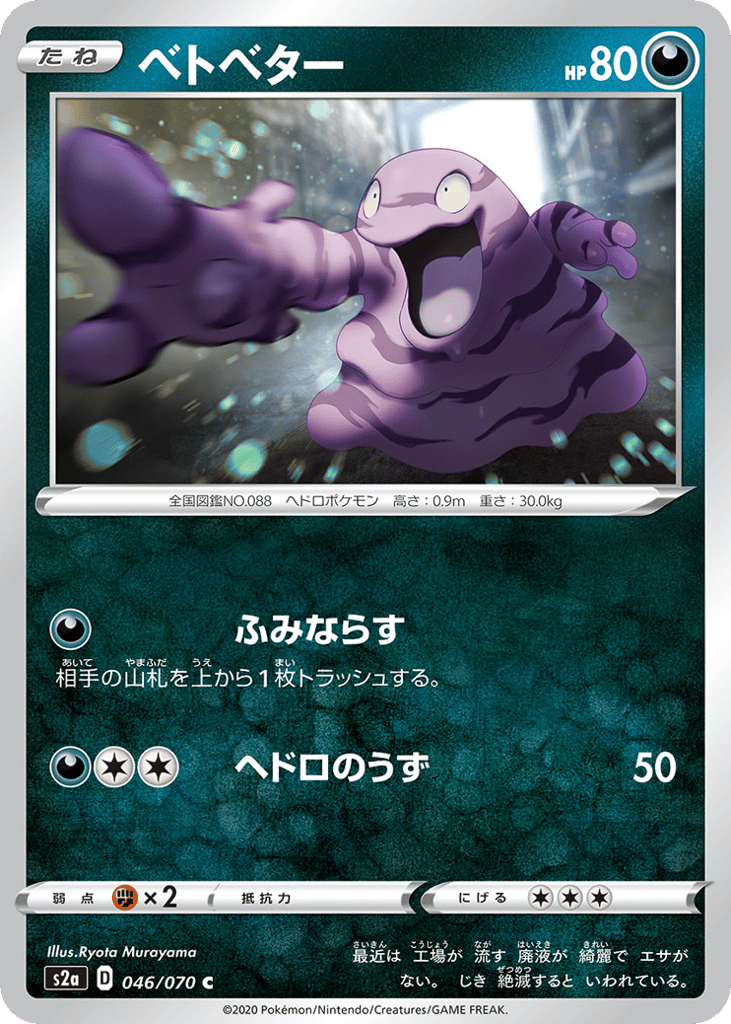 ベトベター card front