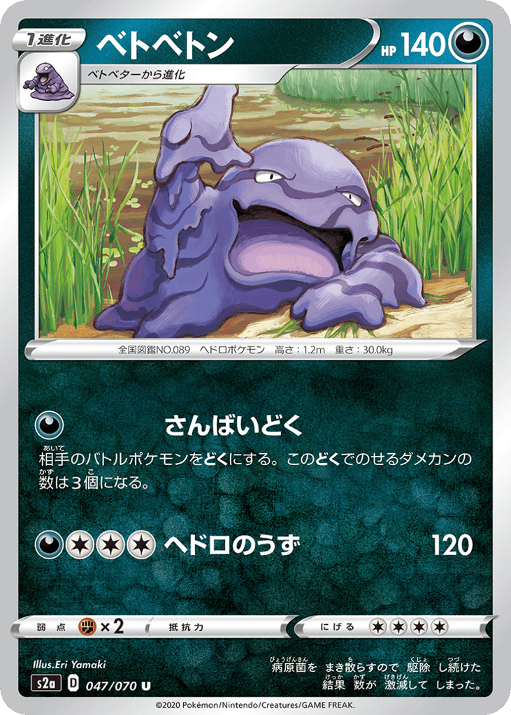 ベトベトン card front
