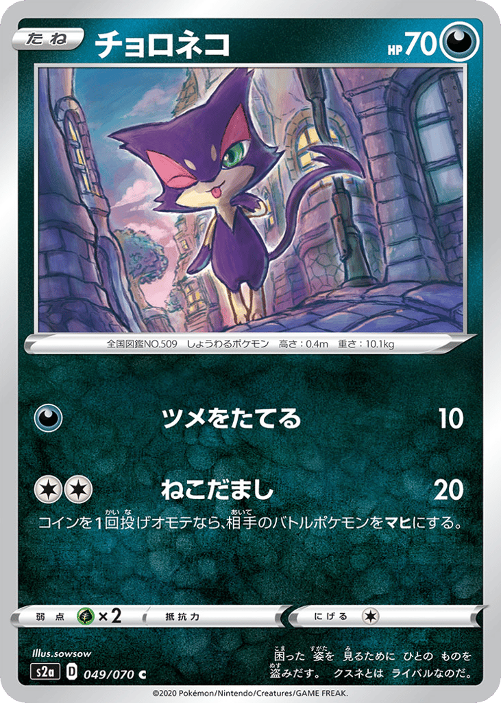 チョロネコ card front