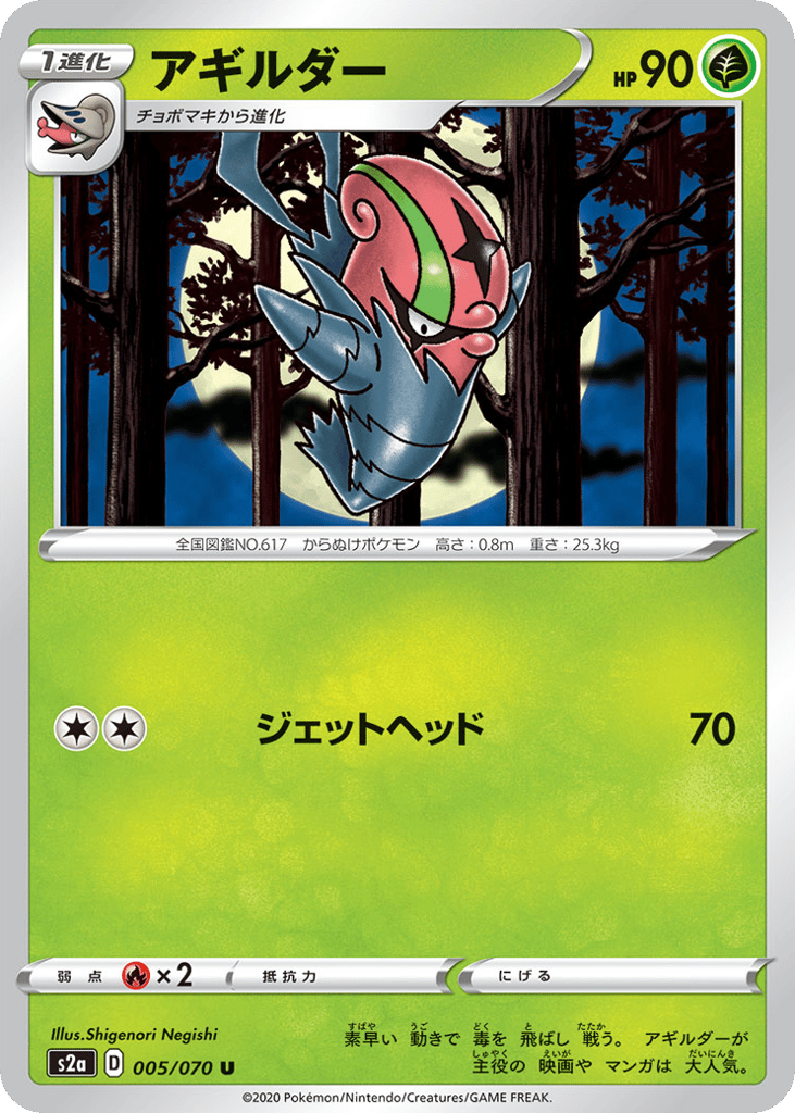 アギルダー card front