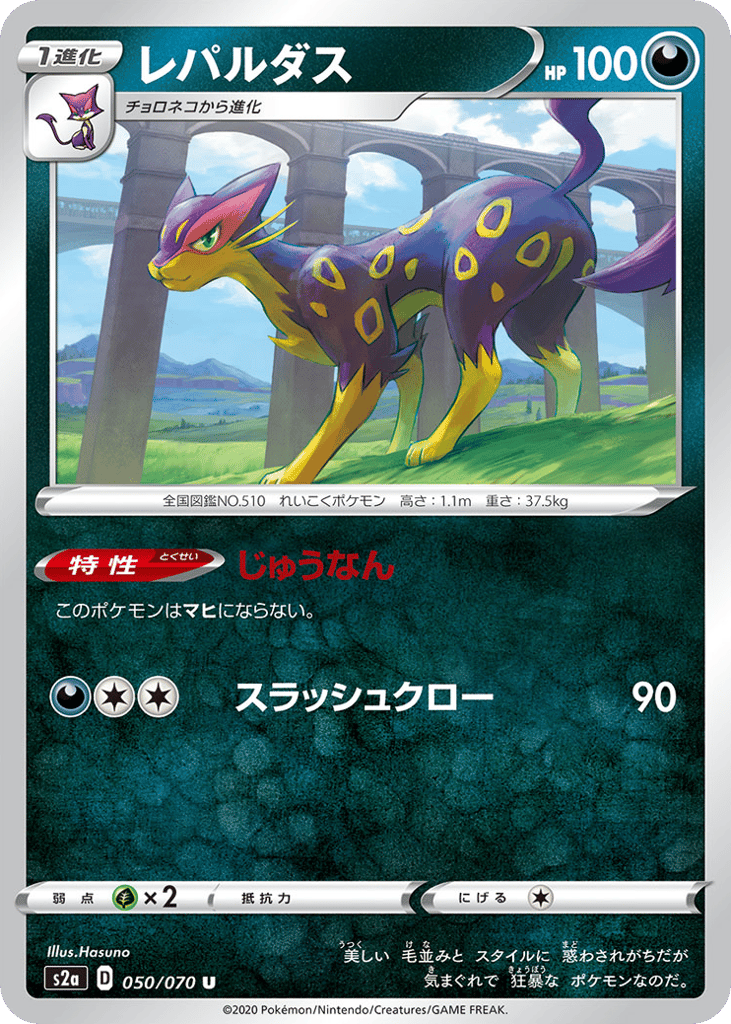 レパルダス card front