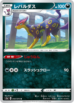 レパルダス
