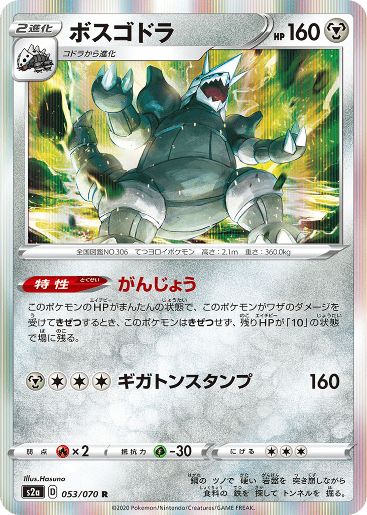 ボスゴドラ card front