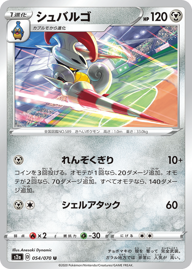 シュバルゴ card front