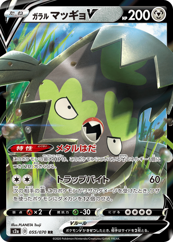 ガラル マッギョV card front