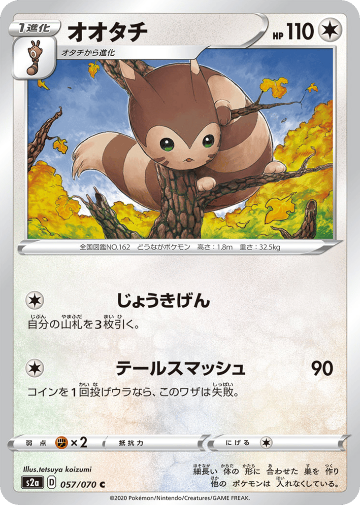 オオタチ card front