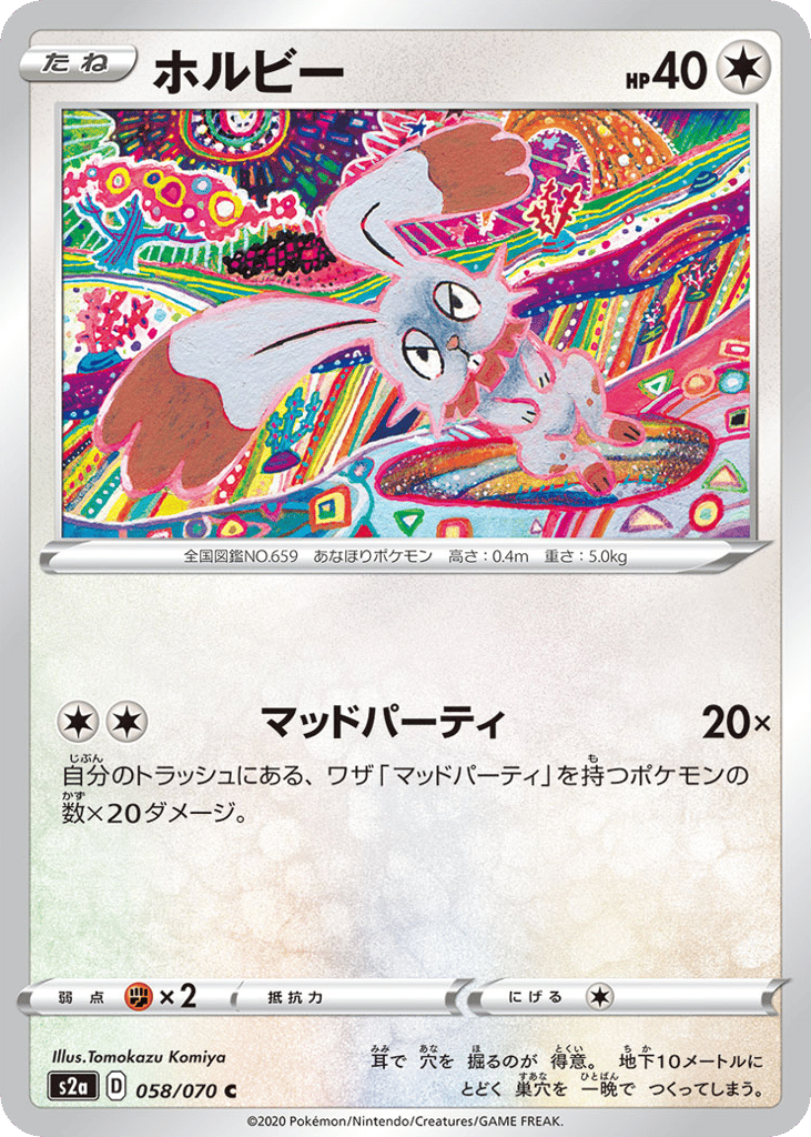 ホルビー card front