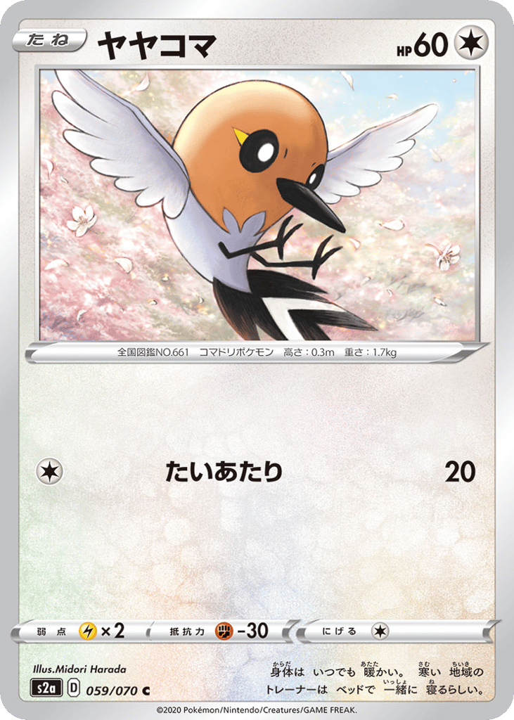 ヤヤコマ card front