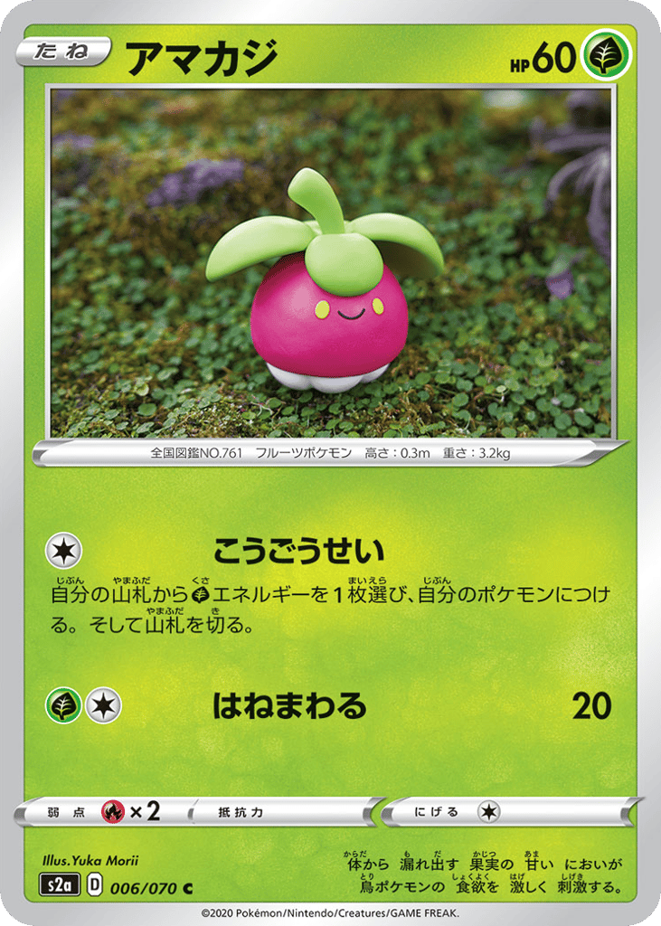 アマカジ card front