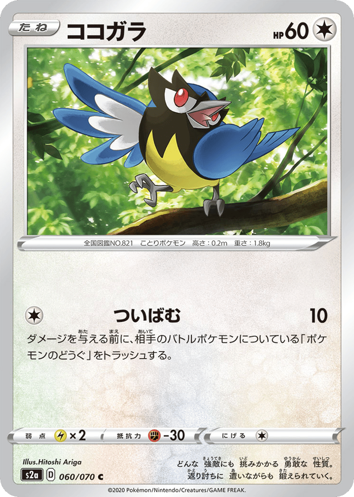 ココガラ card front