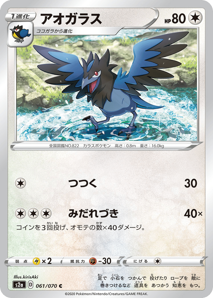 アオガラス card front