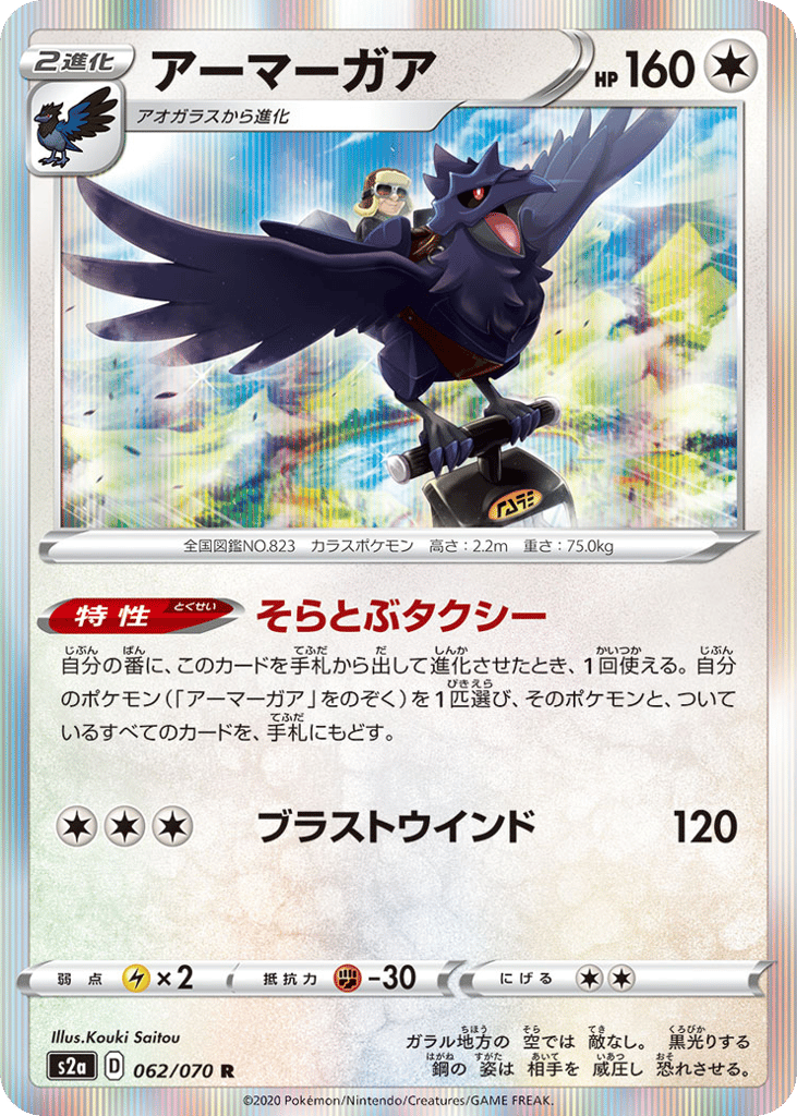 アーマーガア card front