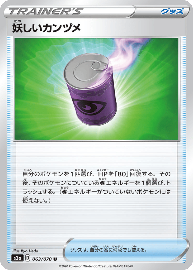 妖しいカンヅメ card front