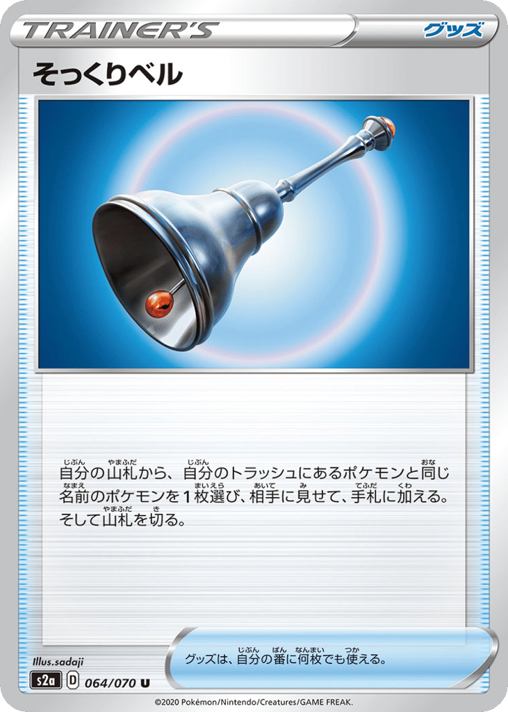 そっくりベル card front