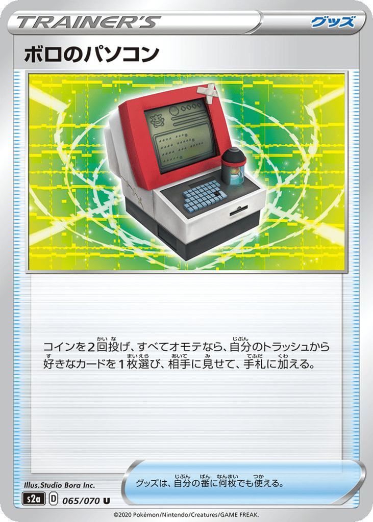 ボロのパソコン card front