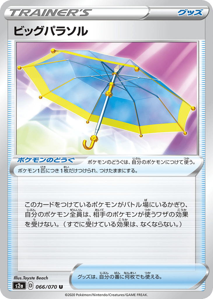 ビッグパラソル card front