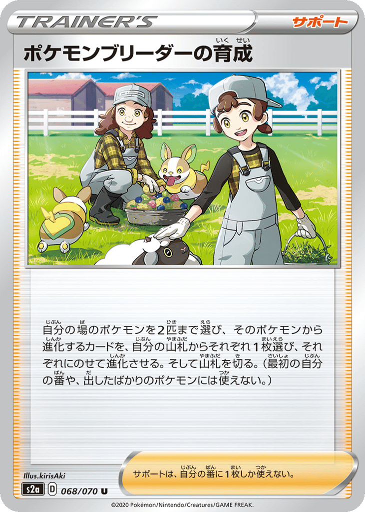 ポケモンブリーダーの育成 card front