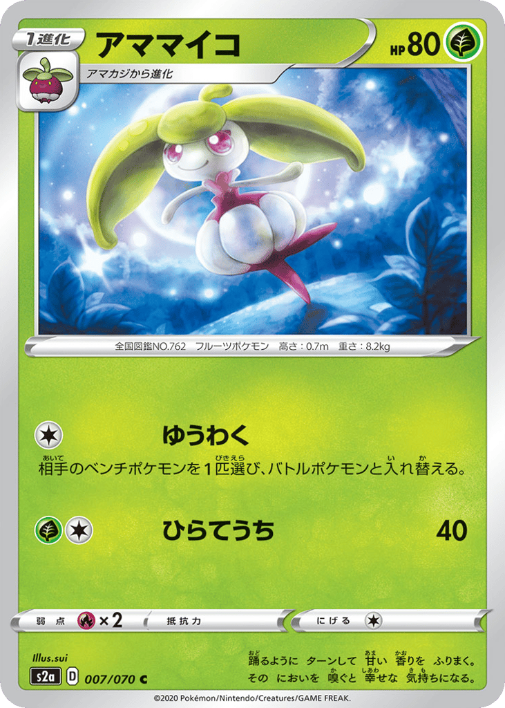 アママイコ card front