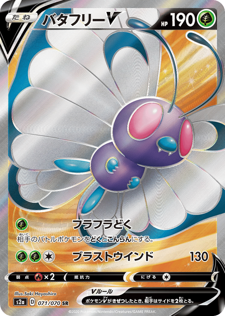 バタフリーV card front