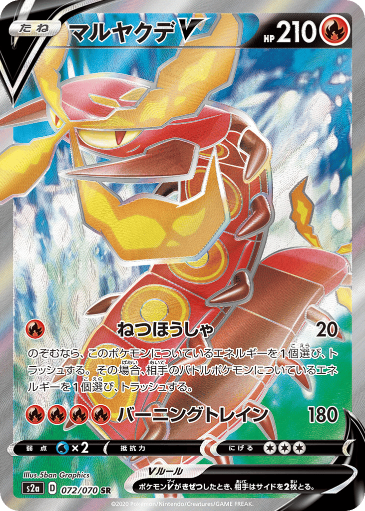 マルヤクデV card front