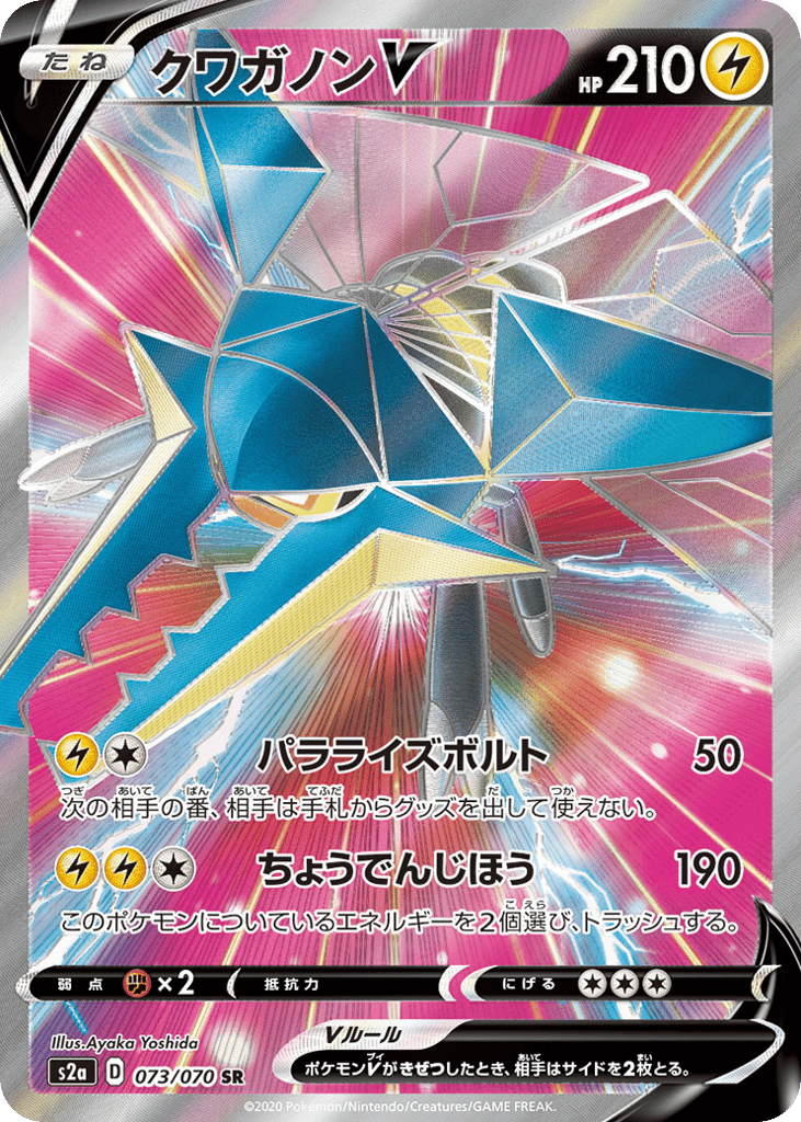 クワガノンV card front