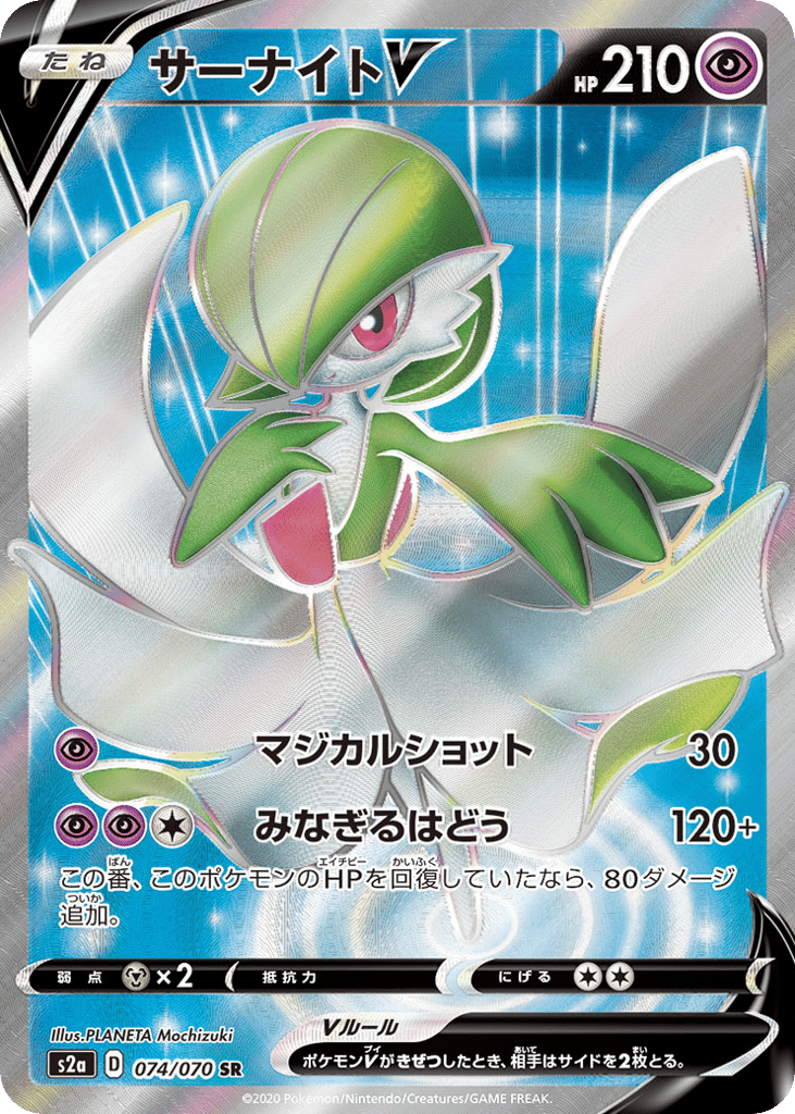 サーナイトV card front