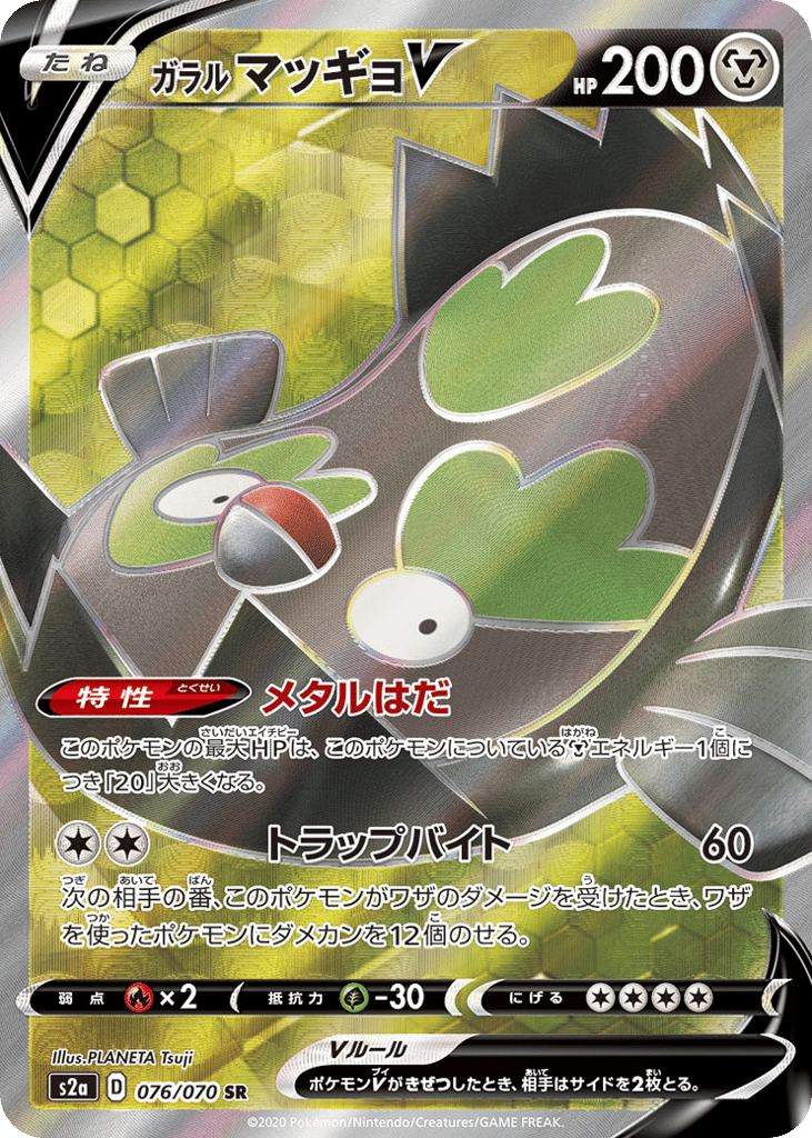 ガラル マッギョV card front
