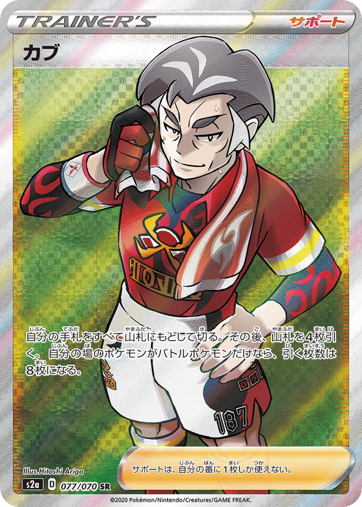 カブ card front