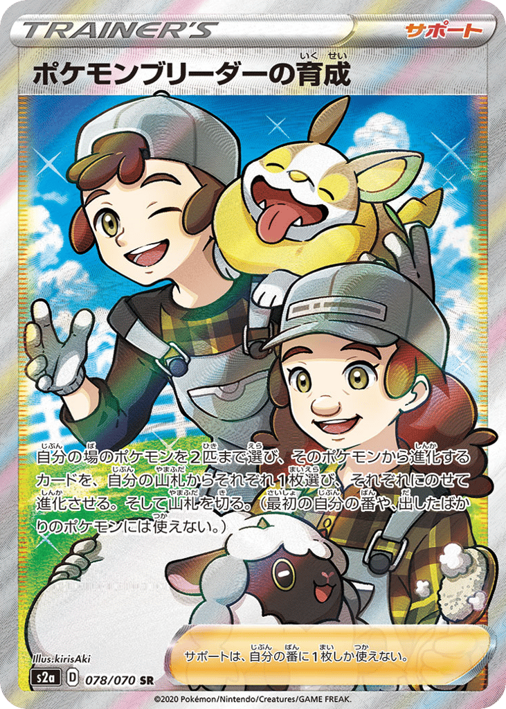 ポケモンブリーダーの育成 card front