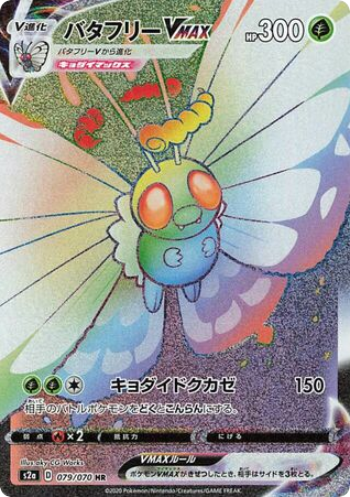 Butterfree VMAX card front