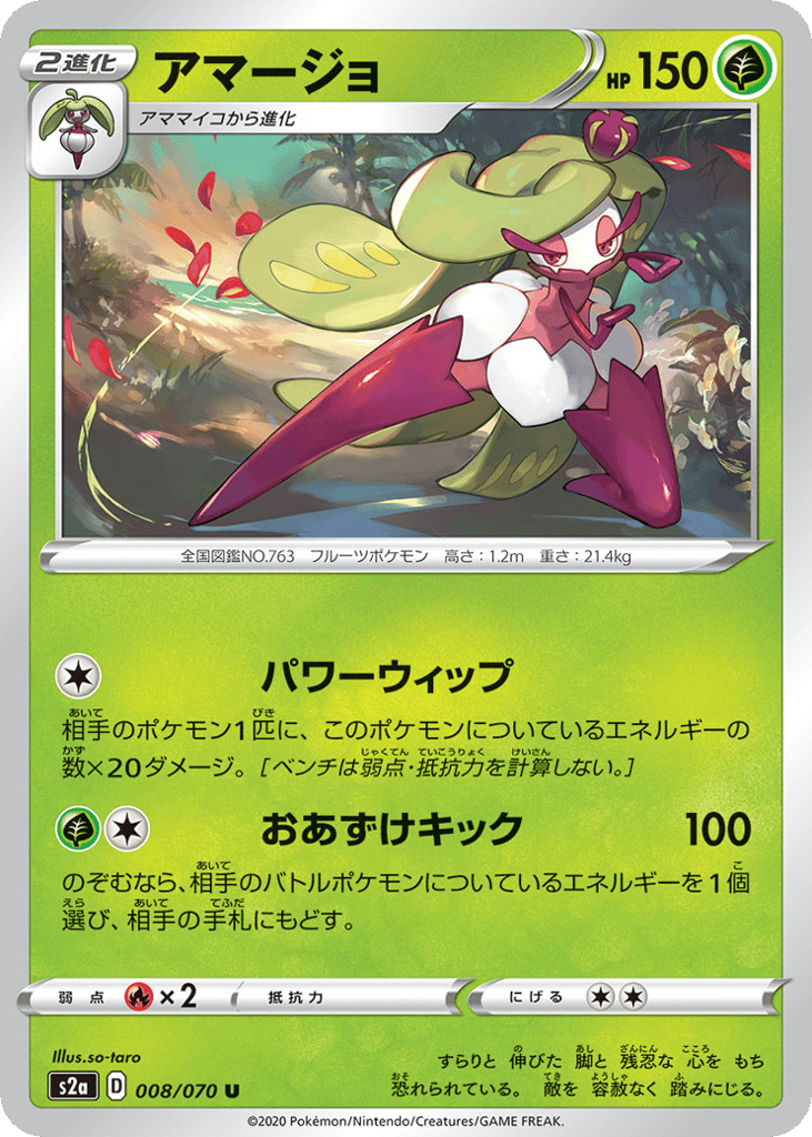 アマージョ card front
