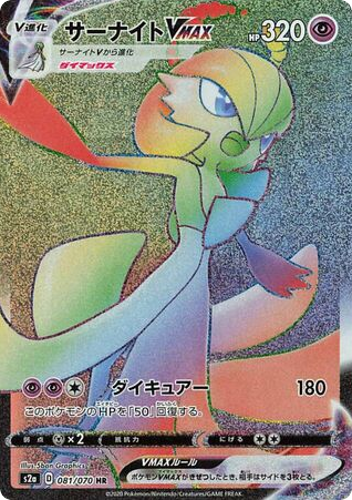 Gardevoir VMAX card front