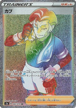 Kabu card front