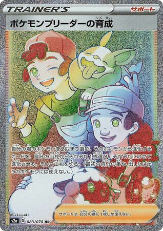 Pokémon Breeder's Nurturing card front