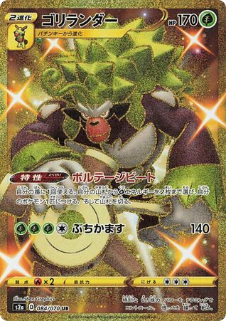 Rillaboom card front