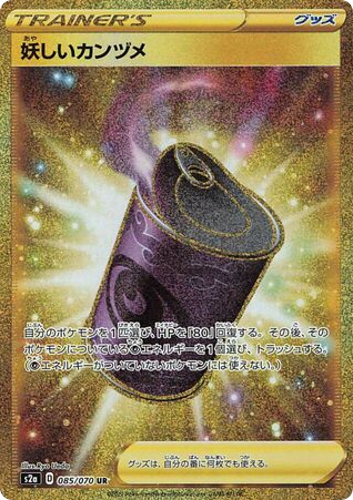 Suspicious Food Tin card front