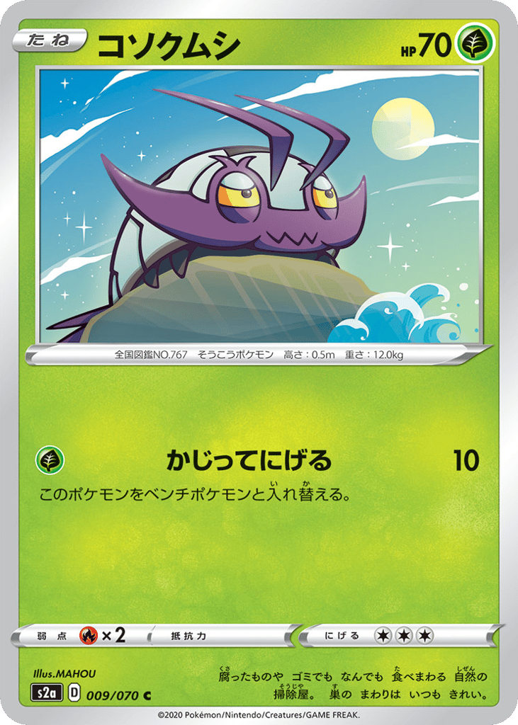 コソクムシ card front