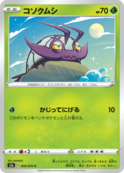 コソクムシ