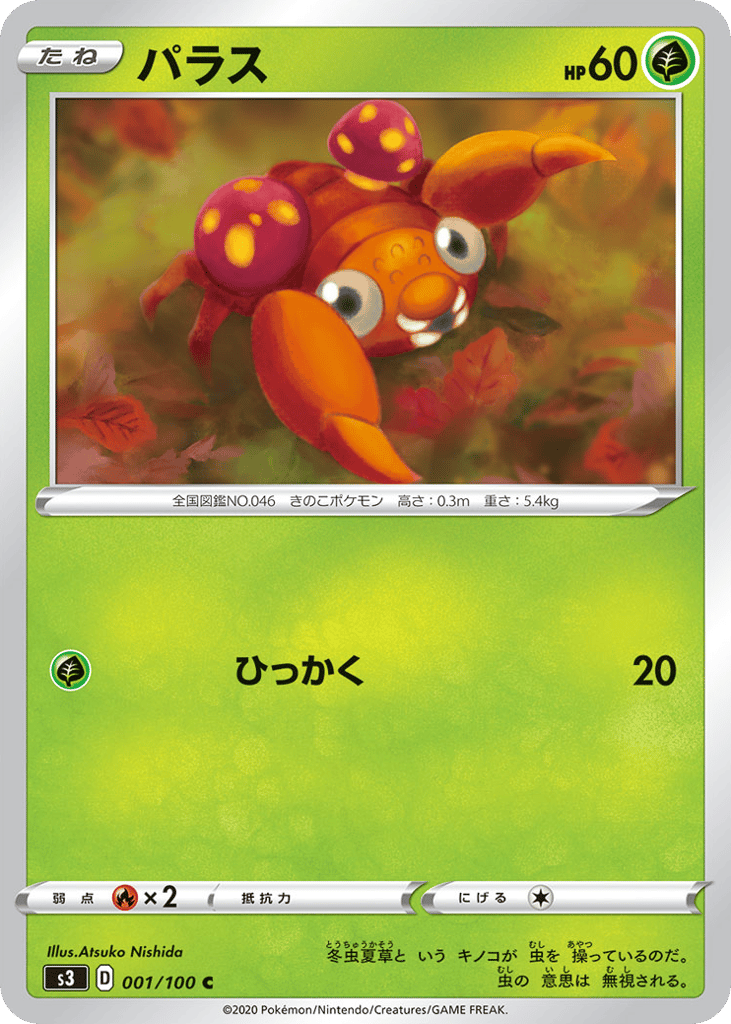 パラス card front
