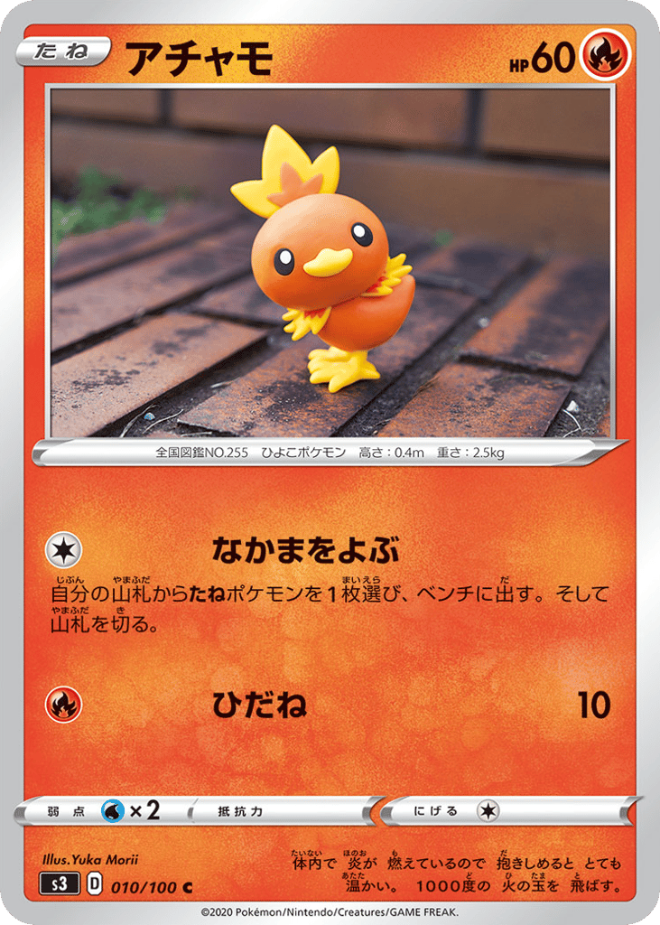 アチャモ card front