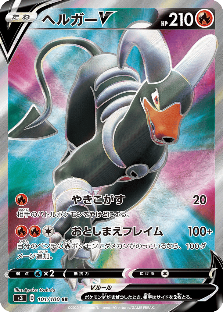 ヘルガーV card front