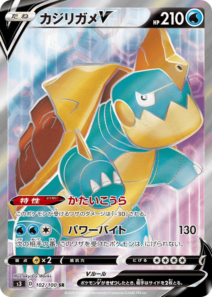 カジリガメV card front