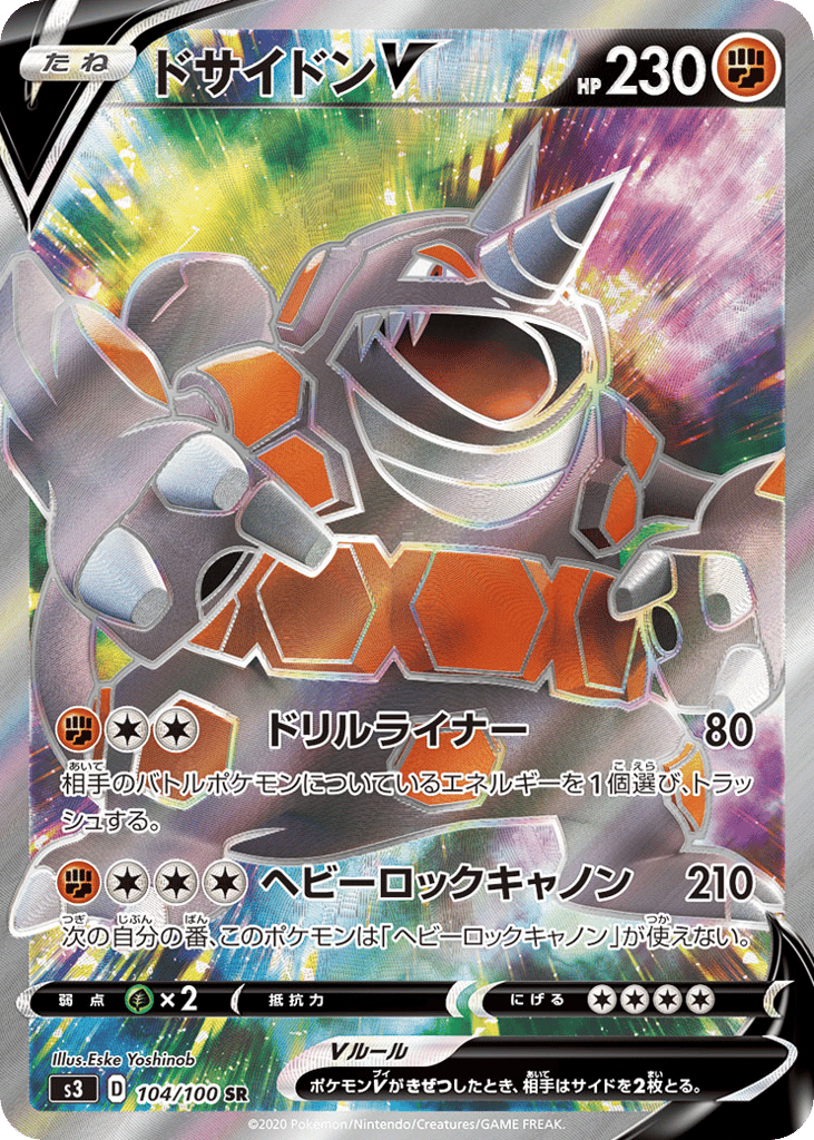 ドサイドンV card front